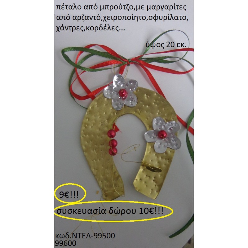 ΠΕΤΑΛΟ ΑΠΟ ΕΥΓΕΝΗ ΜΕΤΑΛΛΑ χειροποίητο γούρι by DELANO collections ΝΤΕΛ 99500